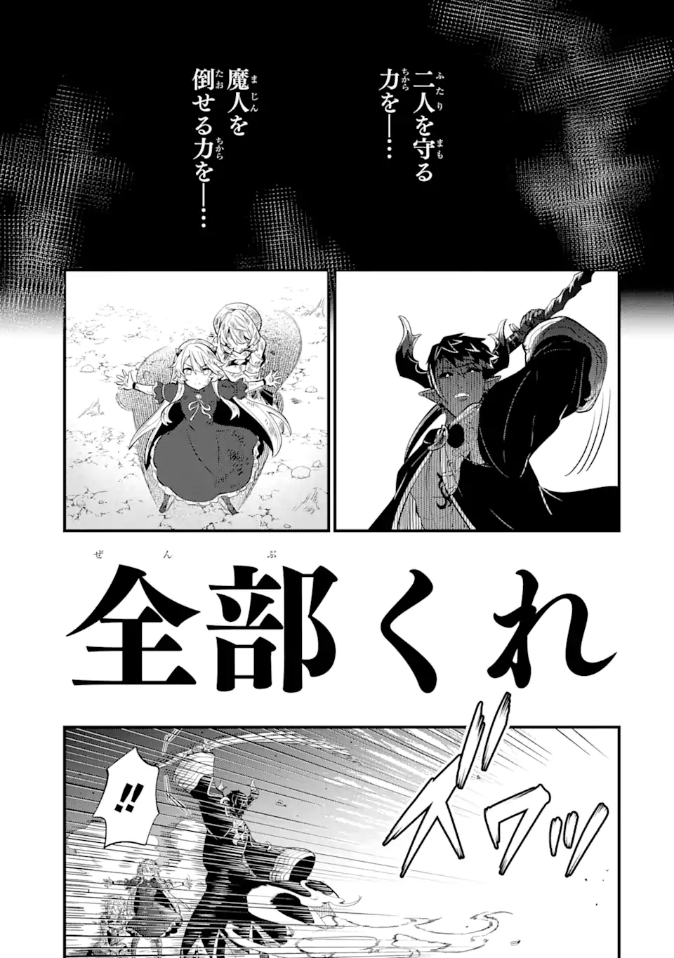 Sabitsuita Ken wo Tameshi ni Kyouka Shite Mitara, Tondemonai Maken ni Bakemashita - Chapter 14.3 - Page 9